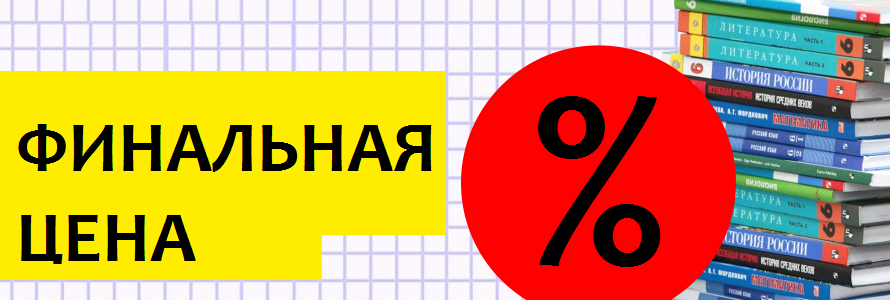 Финальная цена